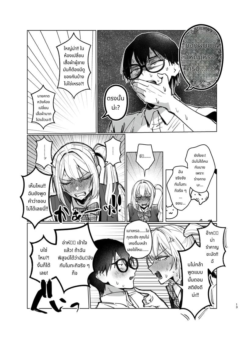 สาวแกลที่รักไม่สมหวังเงี่ยนไม่หยุด 2